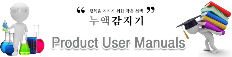 누액감지기 사용설명서